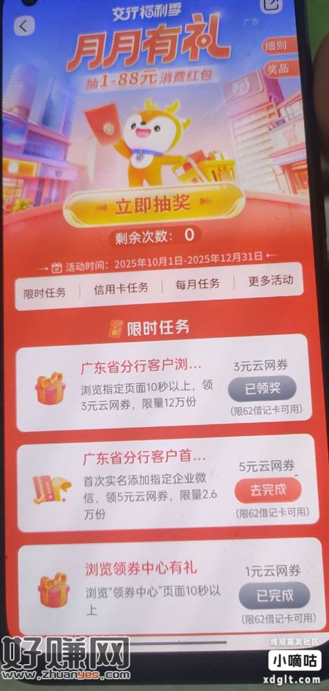 娇娇广东，活动中心，月月好礼，有3广东专属任务，共计9