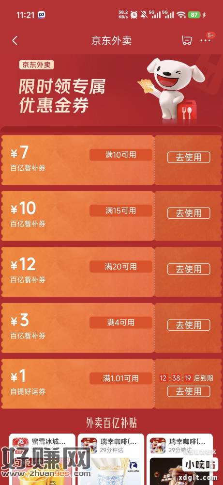 【京东】 「京东秒送 咖啡奶茶 9块9送到手」