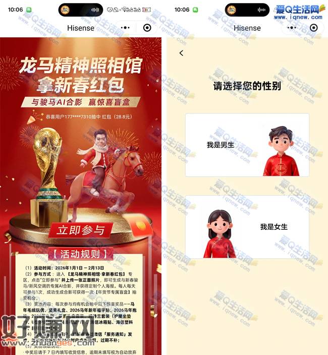 海信爱家Ai合影 抽现金红包/实物等奖励