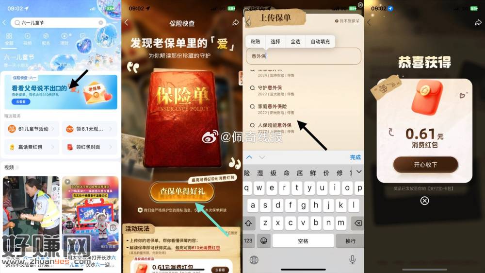 zfb搜：六一儿童节，看图 抽6.1/0.61r ​
