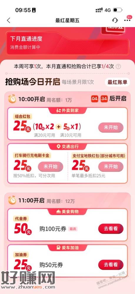 10点交行最红星期五