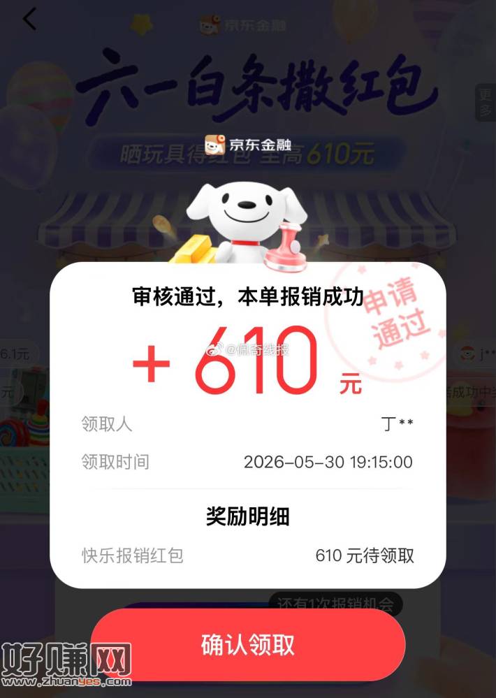 注意12点卡点放水！！，京东/京东金融搜【白条报销】