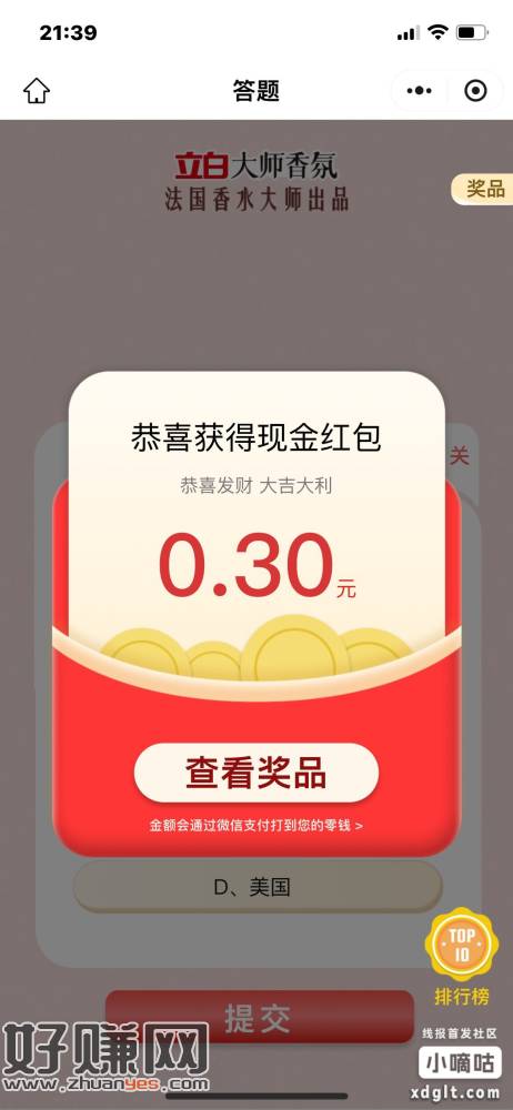 点图，立白答题全对抽