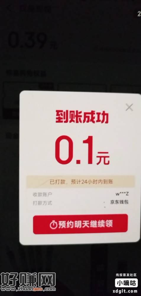 京东app视频，点击提现。 有1毛钱还不错。