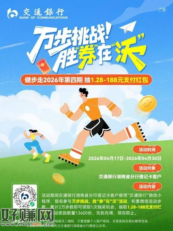 湖南交行来玩
