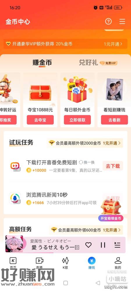 酷狗音乐试玩任务，下载浏览10s奖励1r