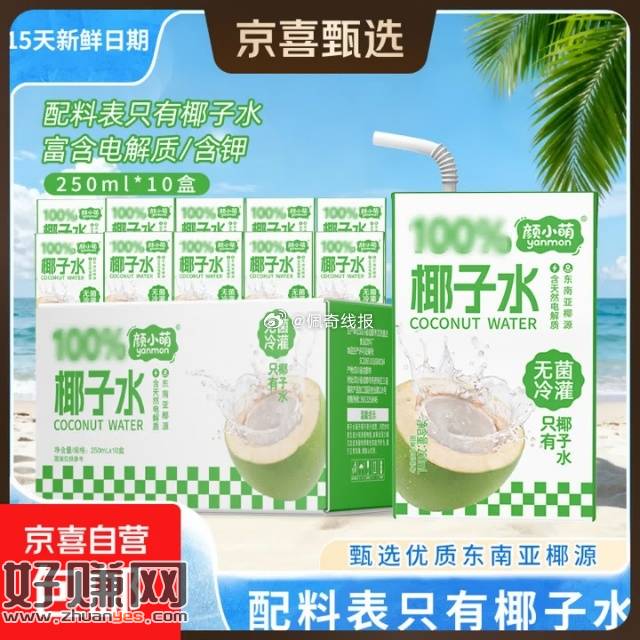 快快‼颜小萌椰子水回归啦🚀