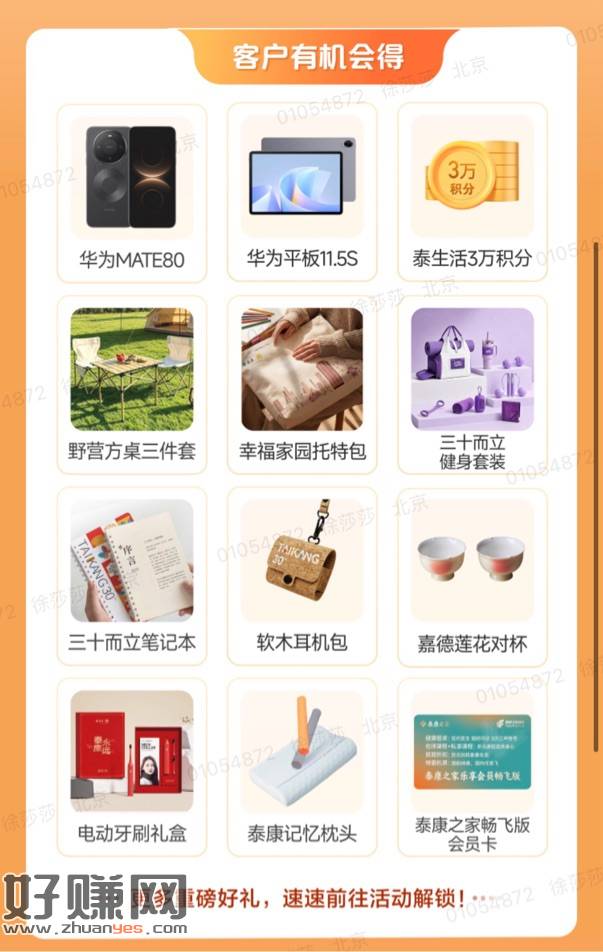上次在我这抽中了588！这次又来送大礼了！抽中手机，平板的记