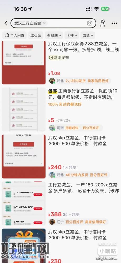 有武汉工行卡的去，小毛