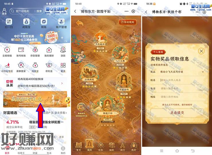 中行博物东方敦煌千彩抽奖 反馈中手链