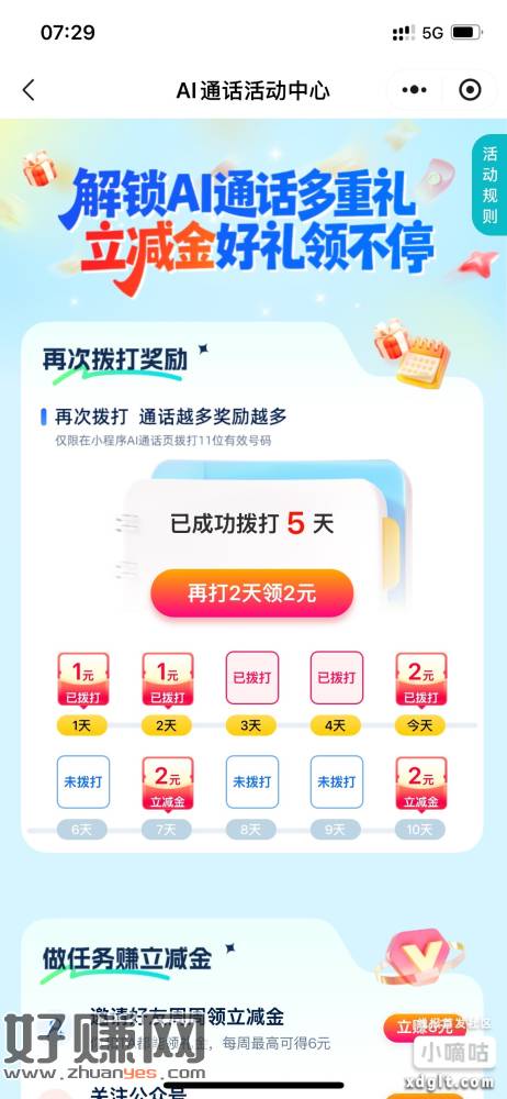 打佧提醒，今天第5天