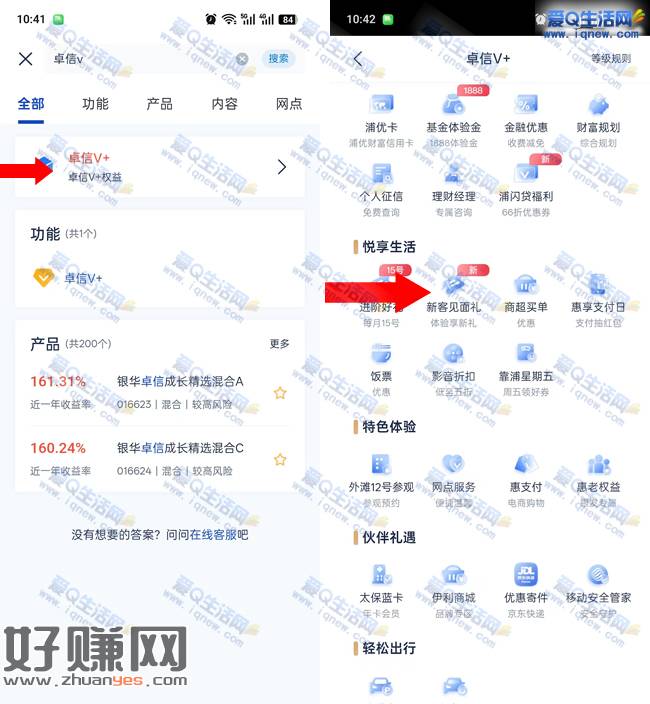 浦发新客见面礼 领10+10元微信立减金