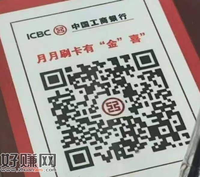 河南 工行月月刷 ​