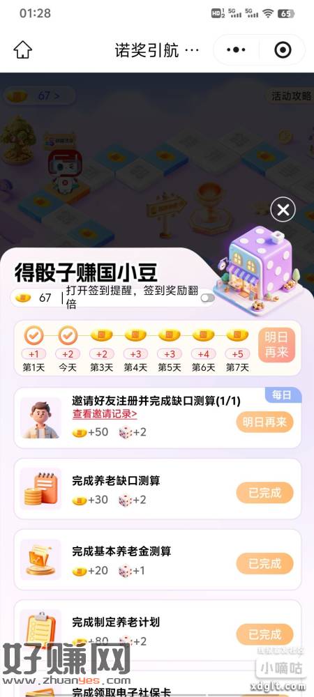 拉一小号 基本上能拿到300积分（社保卡那个任务也是一样跟z