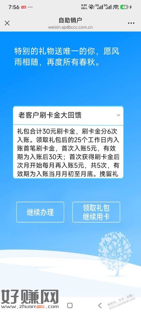 浦发银行细用卡30元刷卡金