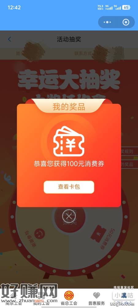 江苏工行积分乐园积分抽奖