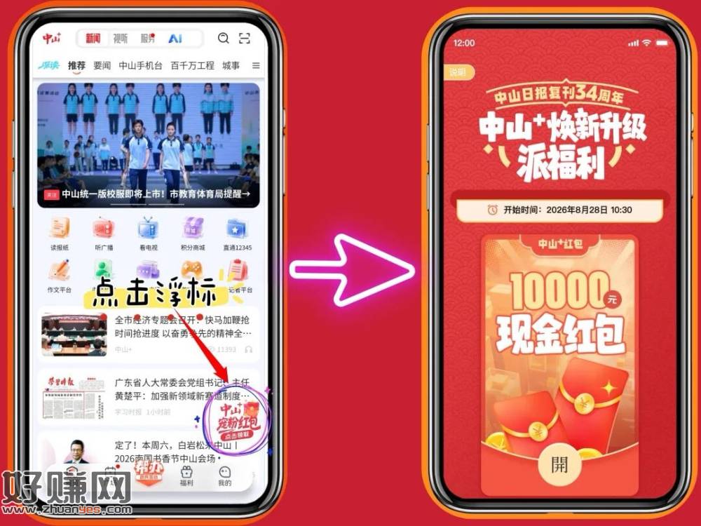 10:30，中山app提前下载好