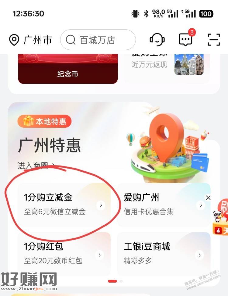 广州 工行xing/用卡 数币一分购