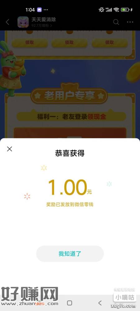 天天爱消除回归，要5级33关14天未登录