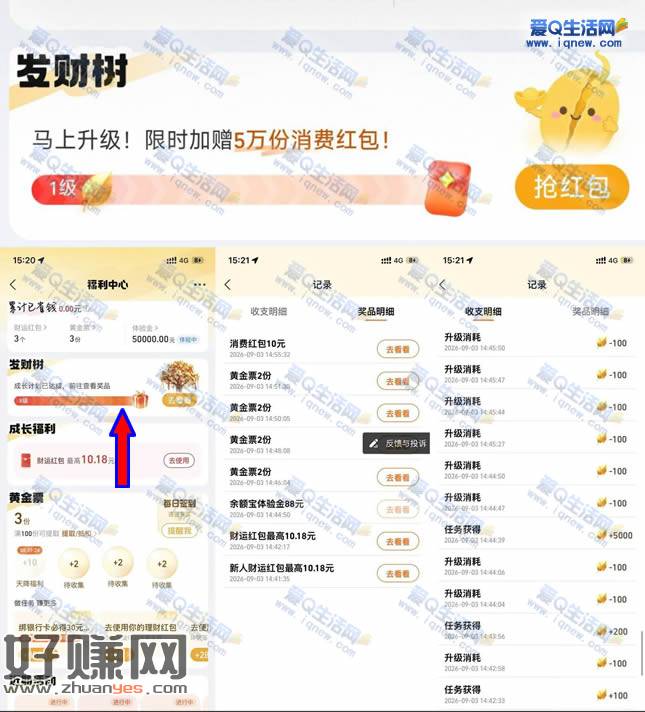 支付宝发财树兑红包/芒果月卡 反馈10元红包