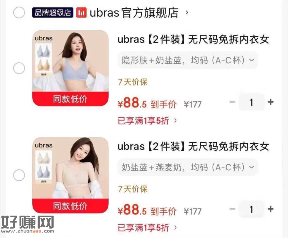 速！补Ubras无尺码内衣44一件