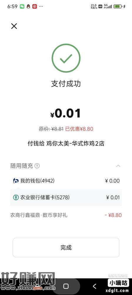 无锡农商【交通银行】尊敬的客户，您的8.80元数字人民币红包