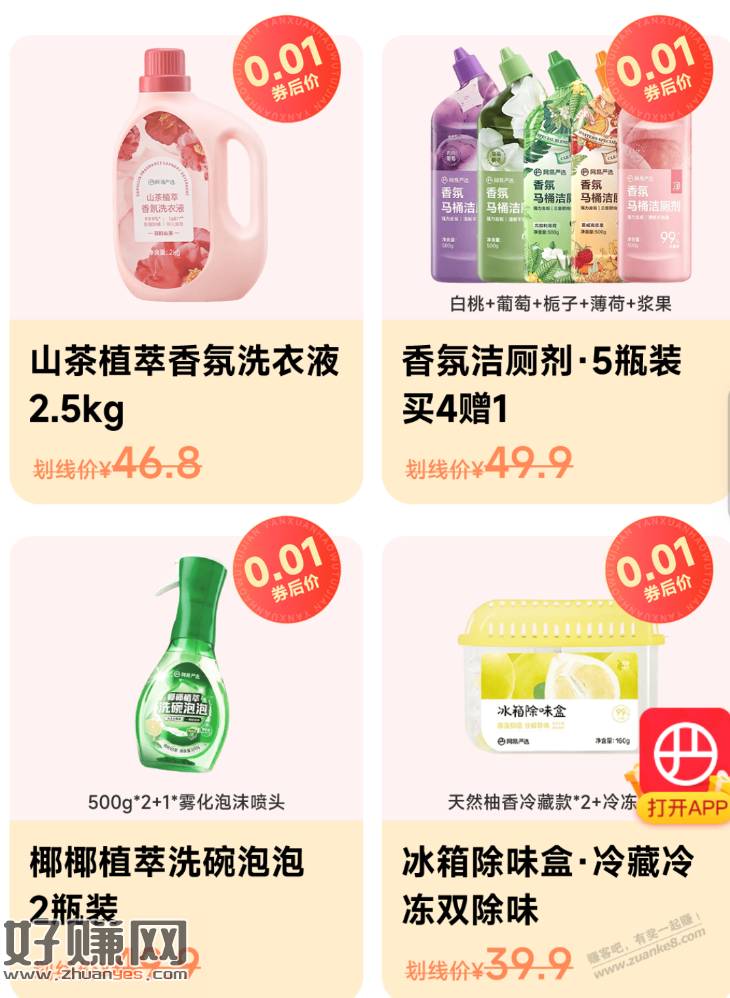 1分钱薅5斤洗衣液、5瓶洁厕剂