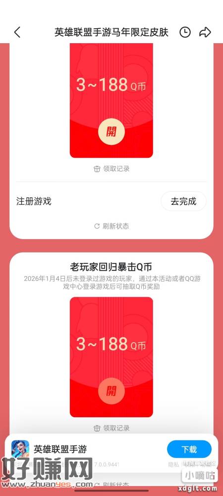 QQ英雄联盟手游新老都有，链接虽有头，但名额已完，介意自己找
