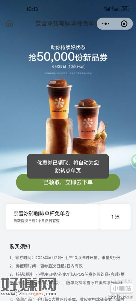 奈雪兔单券 手慢无