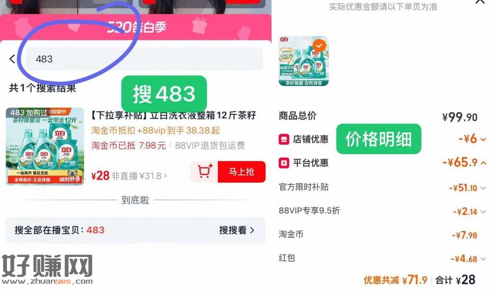 立白洗衣液2.3一斤，快快快‼