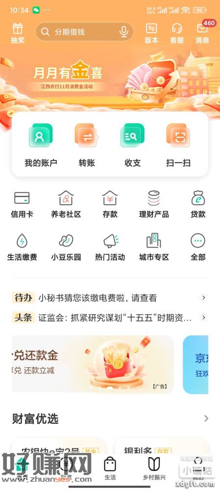 江西nh首页横幅点进去抽，下面2个活动也能抽，我抽到了10+