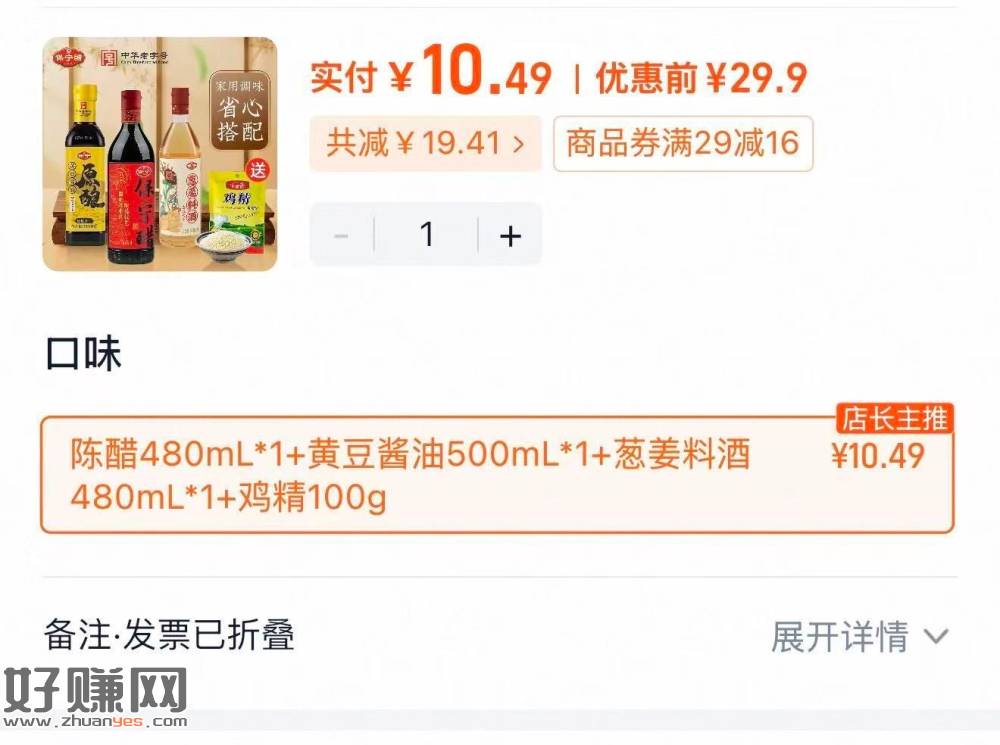 保宁醋四件套10💰左右 ，酱油+醋+料酒+鸡精四件套