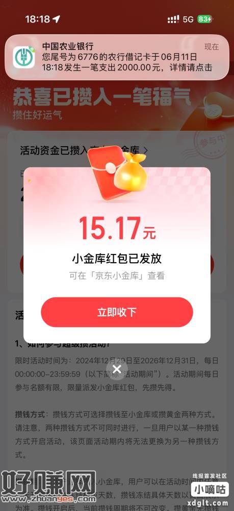 京东小金库转入 2000 存一天，奖励 15 块钱，