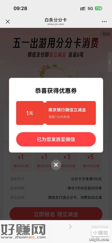 佰條分分咔报名领23立减䋮