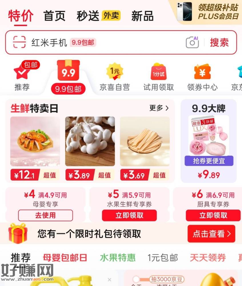 ❶京東app-首页9.9苞.邮