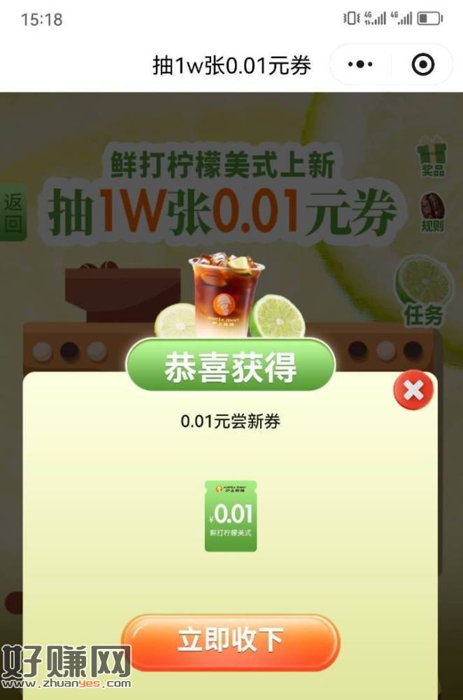 去抽试试 有反馈 ，沪上抽1w份 0.01柠檬美式