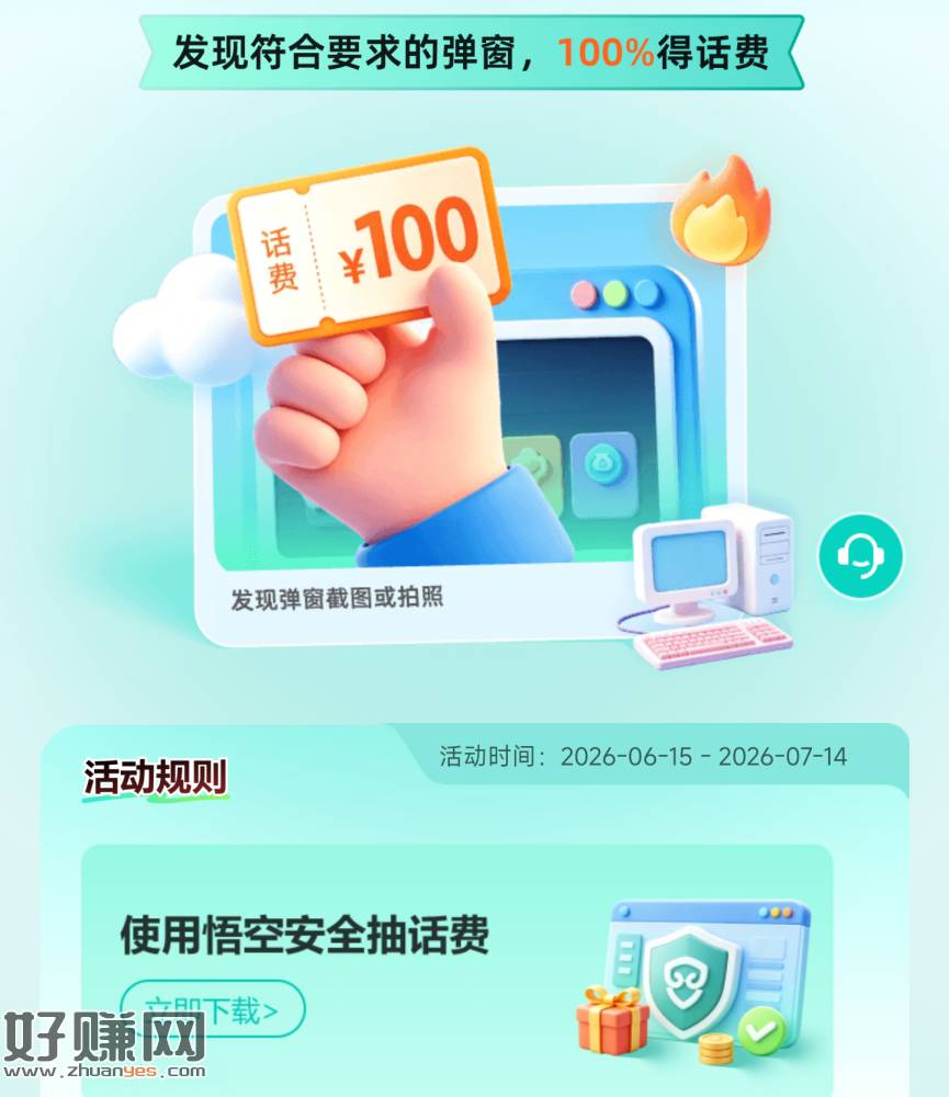 安装悟空 试抽话費 有反馈10亓