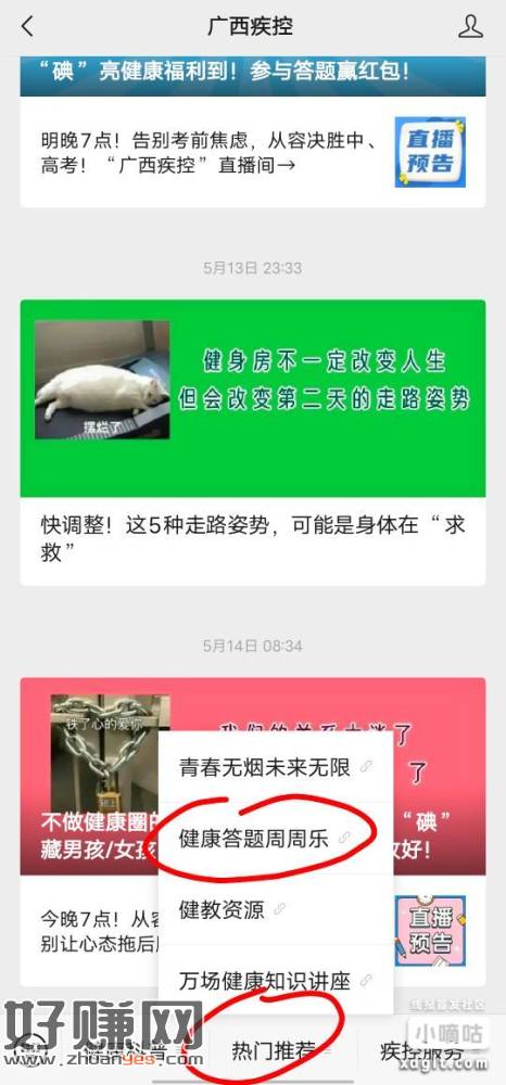 周五了，记得去玩，广西疾控，答题5道抽