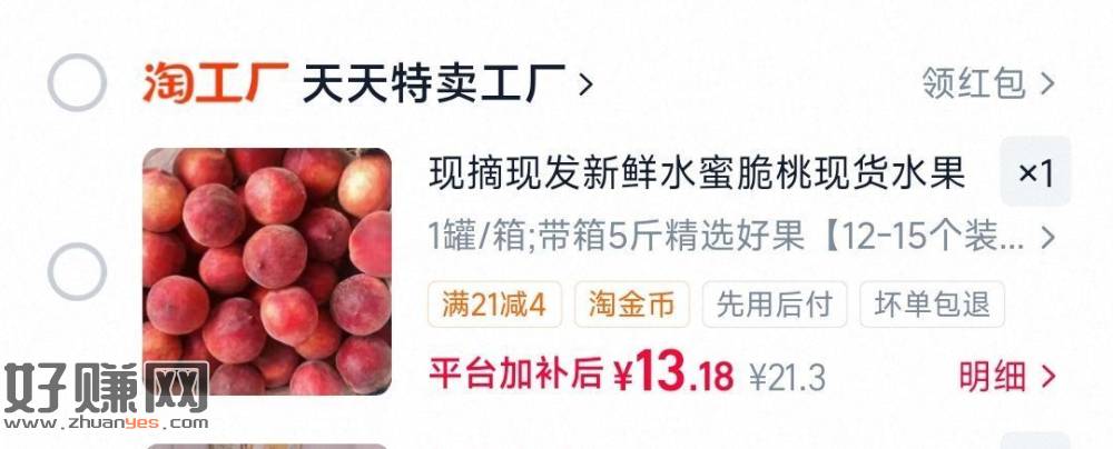 山西运城水蜜桃5斤💰13 ，右上角“…”进淘惍币抇
