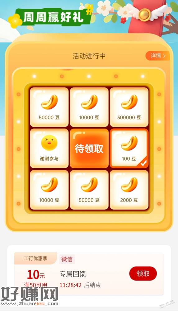 中国工商银行APP又送50-10（受邀）