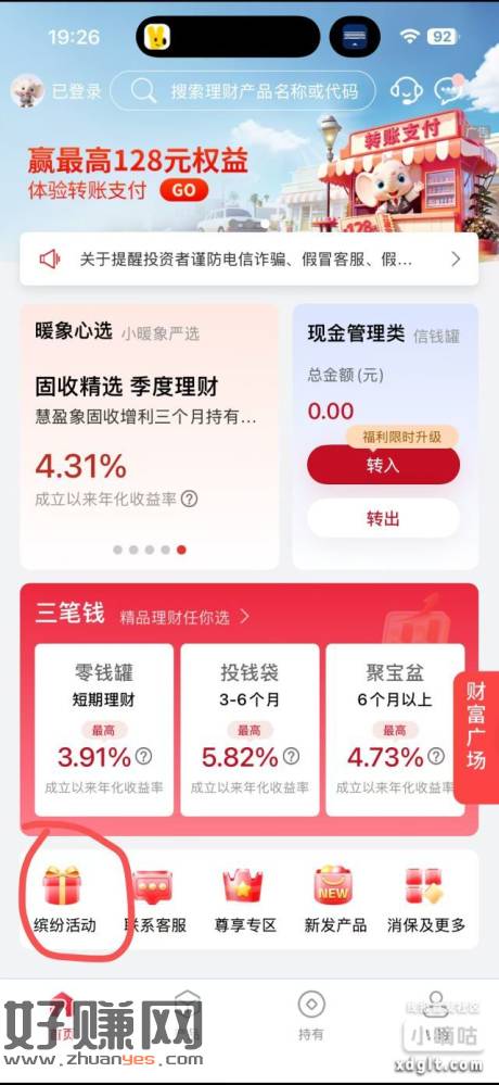 信银理财APP，首次签约礼没玩过的去，刚中10