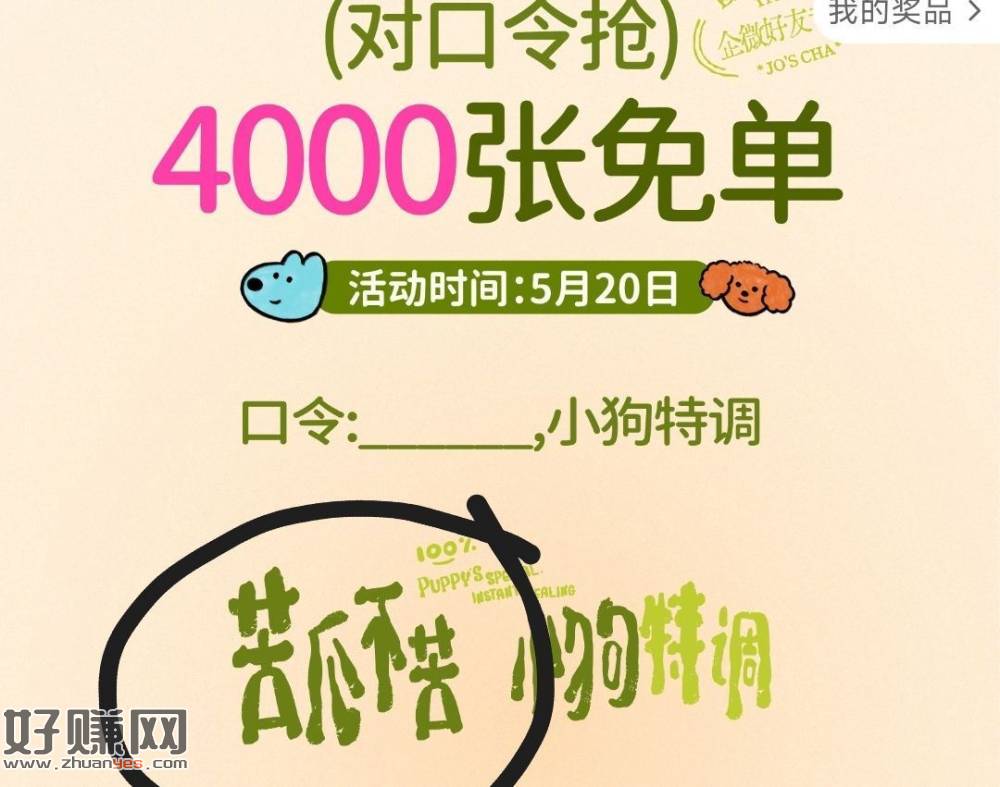 ⏰11点 茶救星球抢4k张 ，口令【苦瓜不苦】