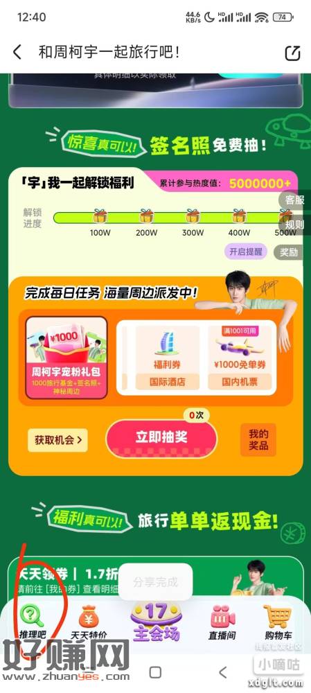看图同程旅行推理吧，5.27答案是同程旅行，5.28是突飞猛