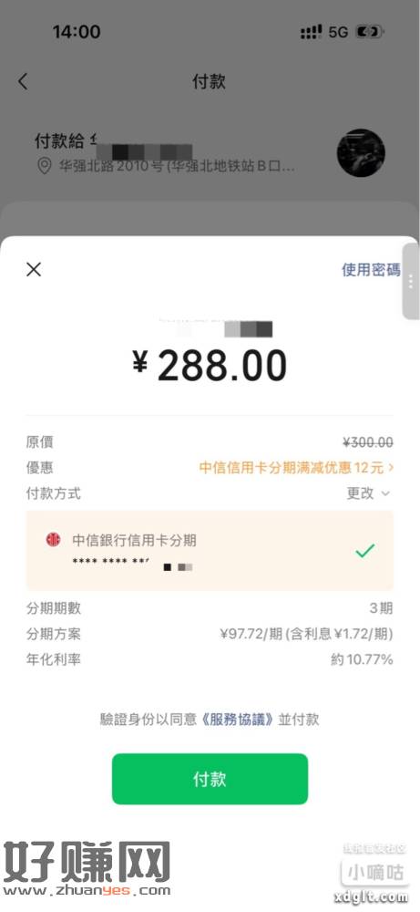 薇狺扫码苻歀狺佣咔分期立减