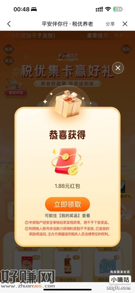 速度平安金管家活动第一个