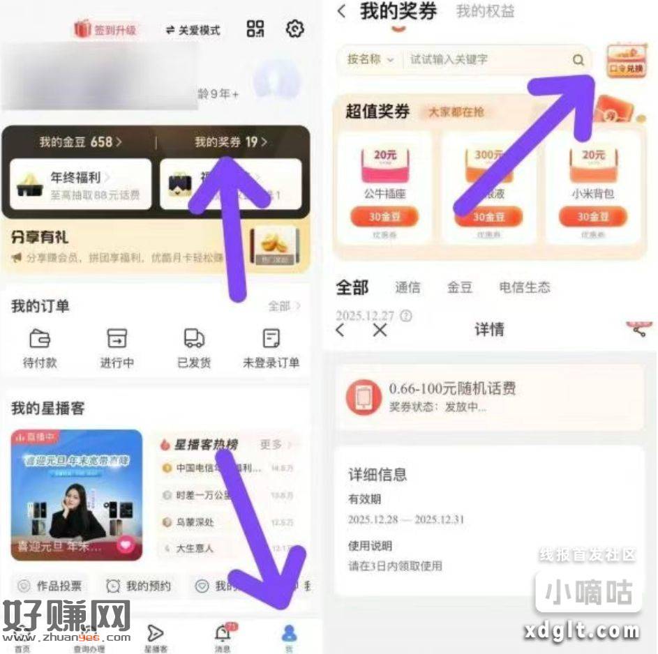 电信口令抽话费