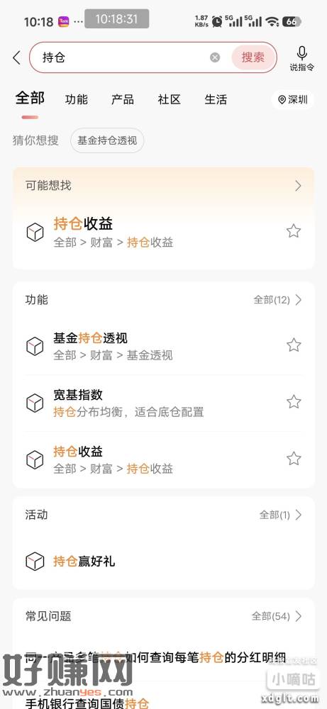 招商搜持仓，从持仓赢好礼进去有些人能做有些不能做，完成也是2