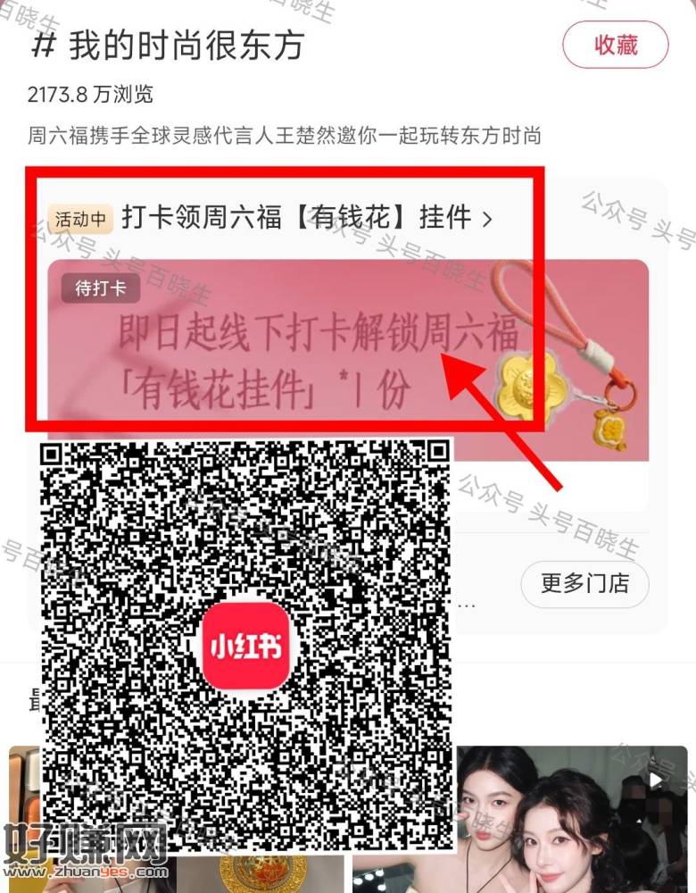 小红薯X周六福打卡领挂件