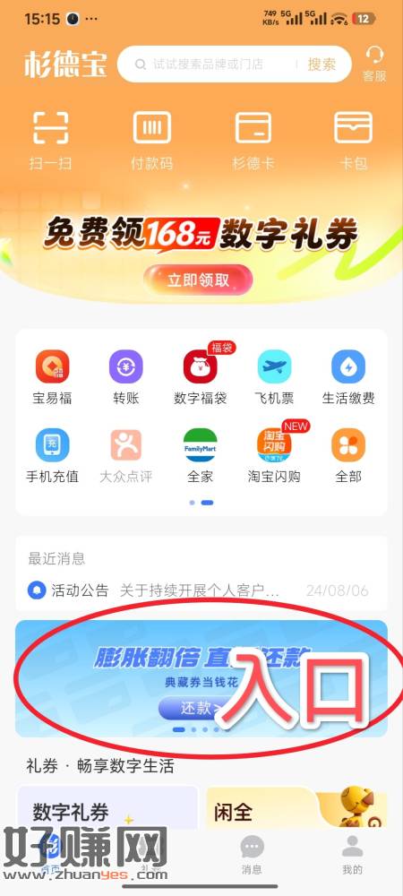 我说一下杉德宝，刚问了客服，我跟他说12点卡点领你们没有补库
