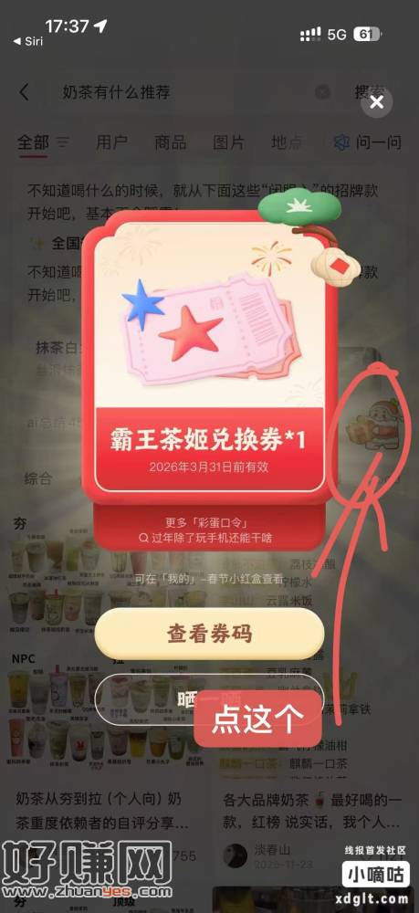 小红书搜 奶茶有什么推荐 人手一杯霸王茶姬